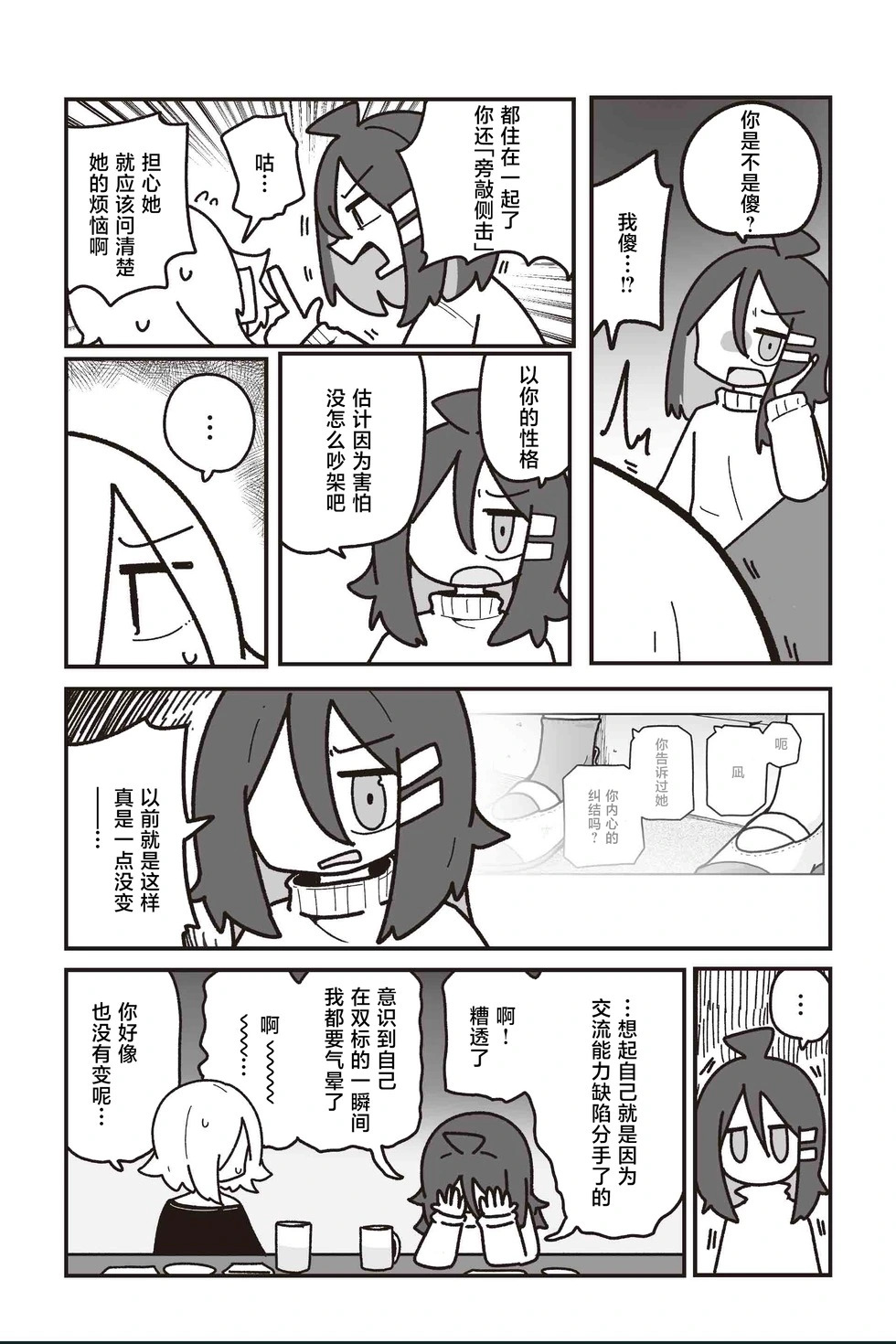 第34话 第8页