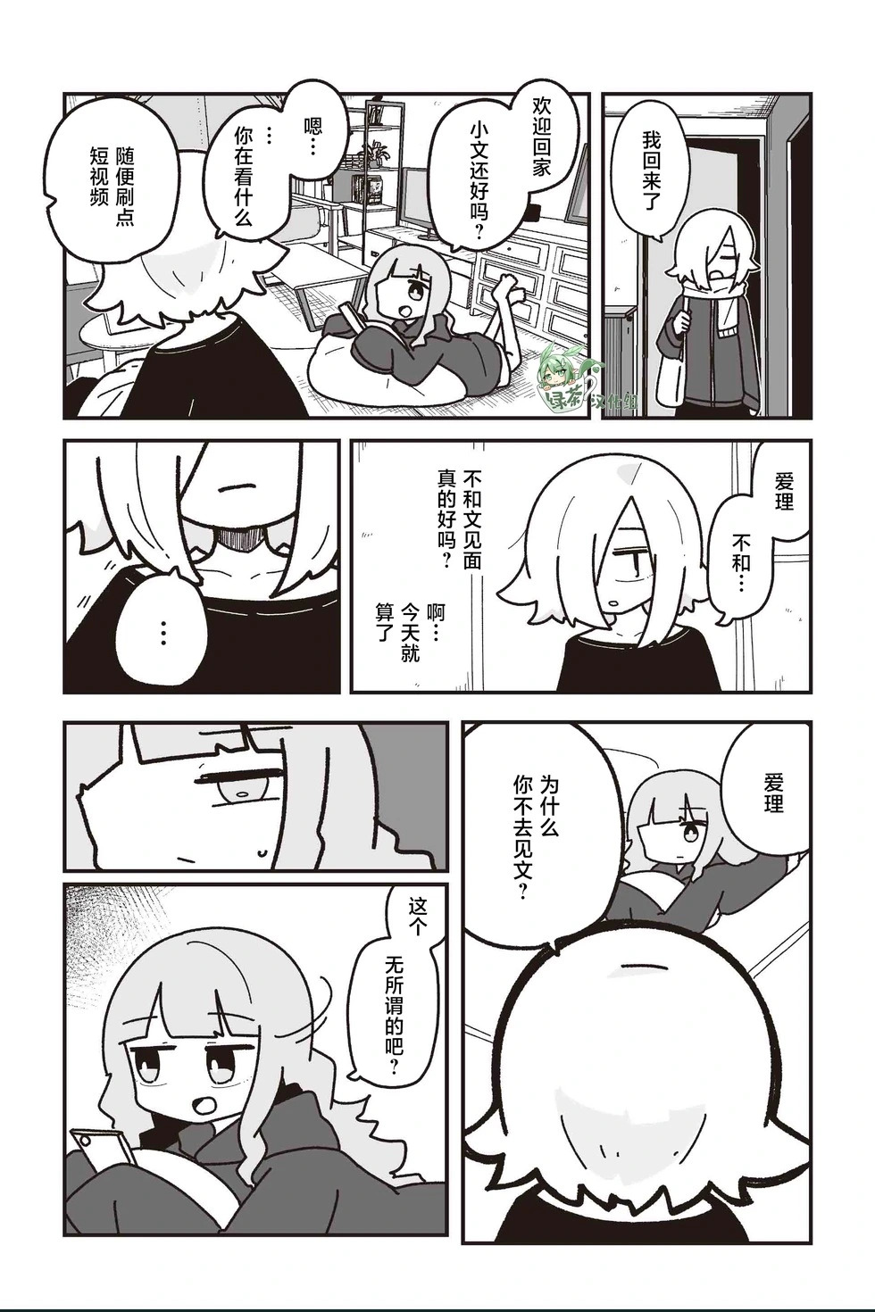 第34话 第9页