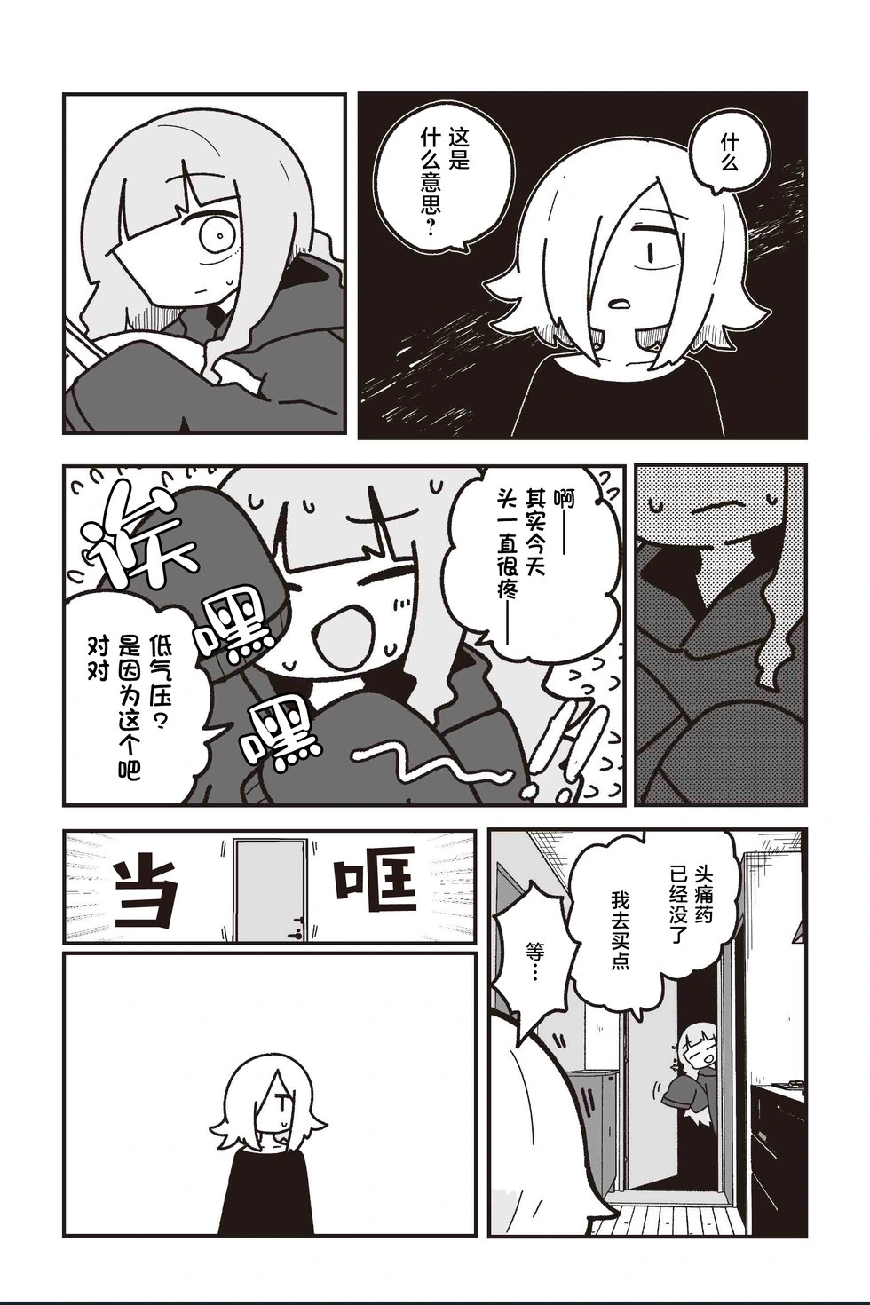第34话 第10页