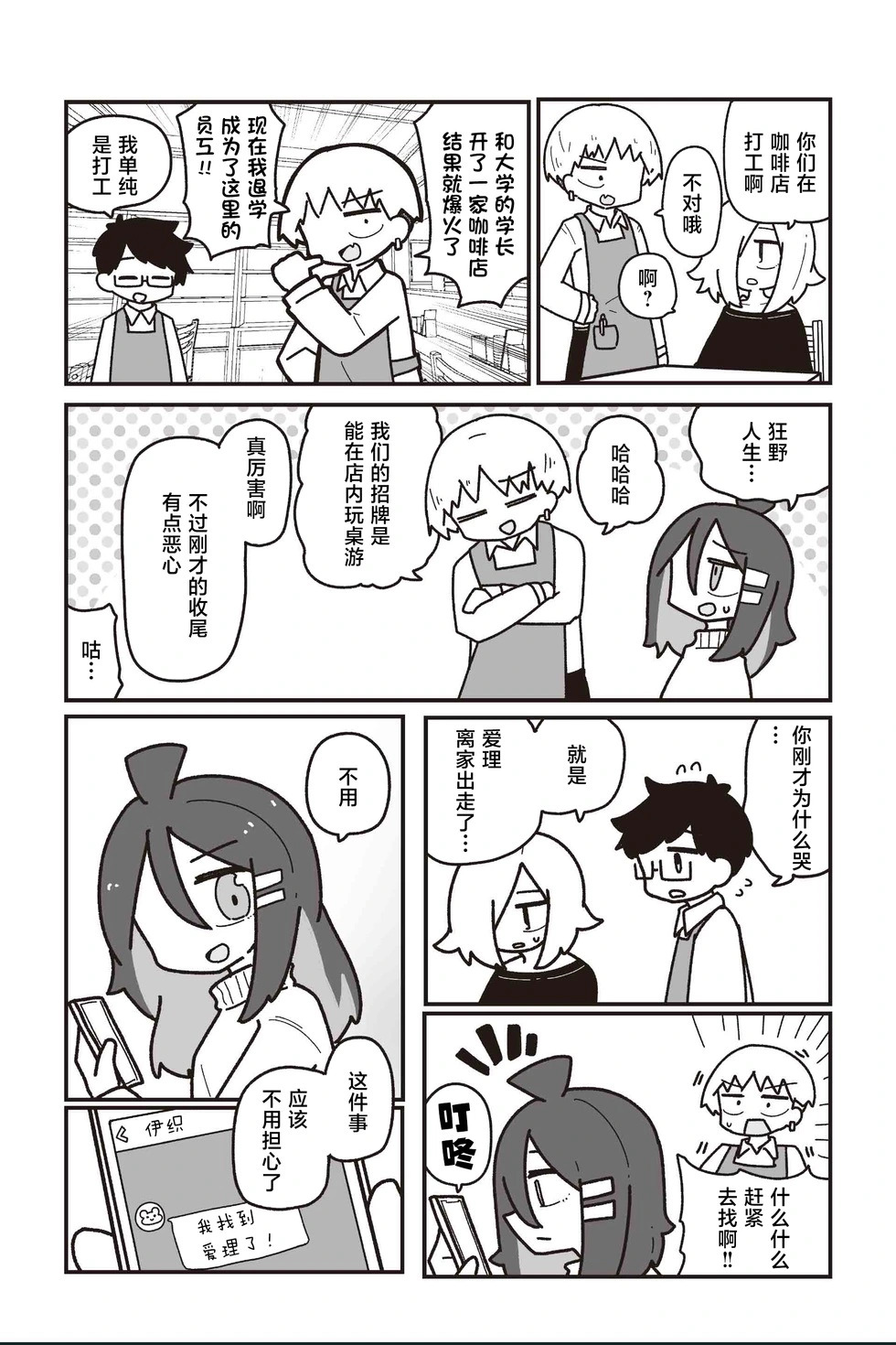 第34话 第12页