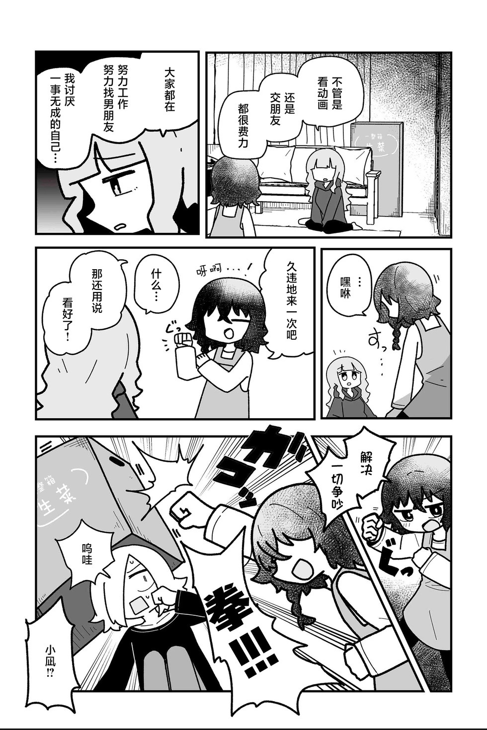 第34话 第18页