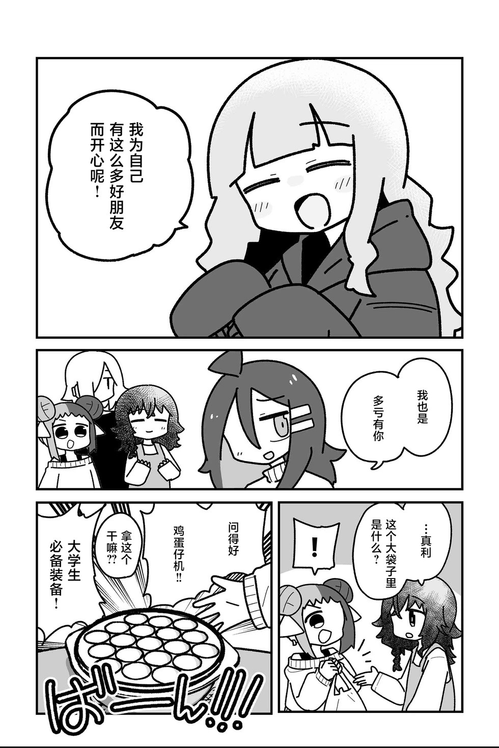 第34话 第23页