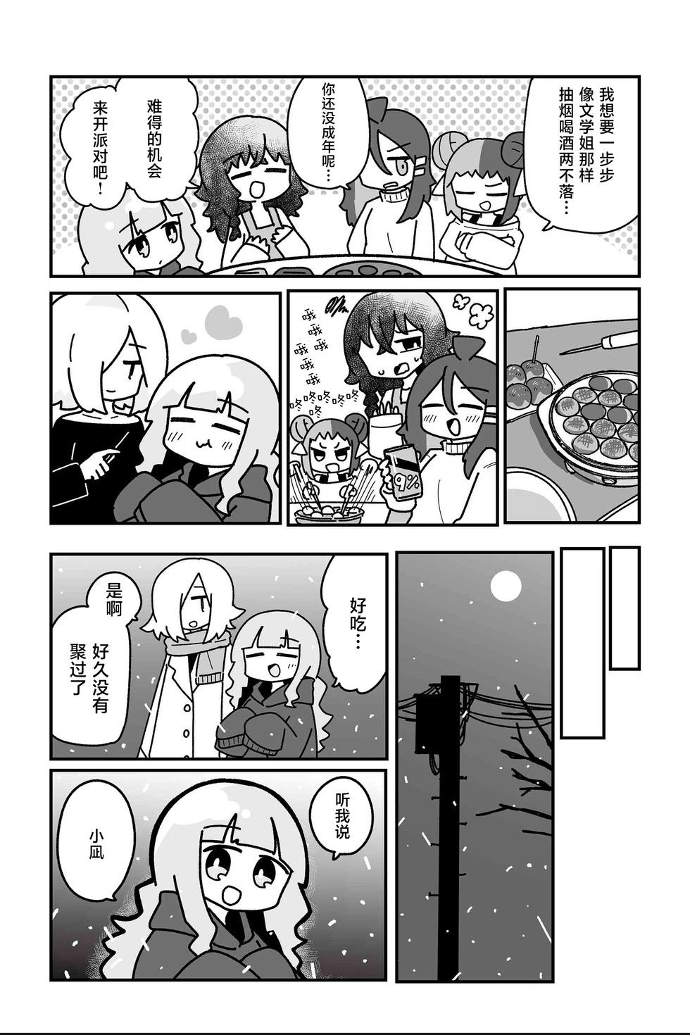 第34话 第24页