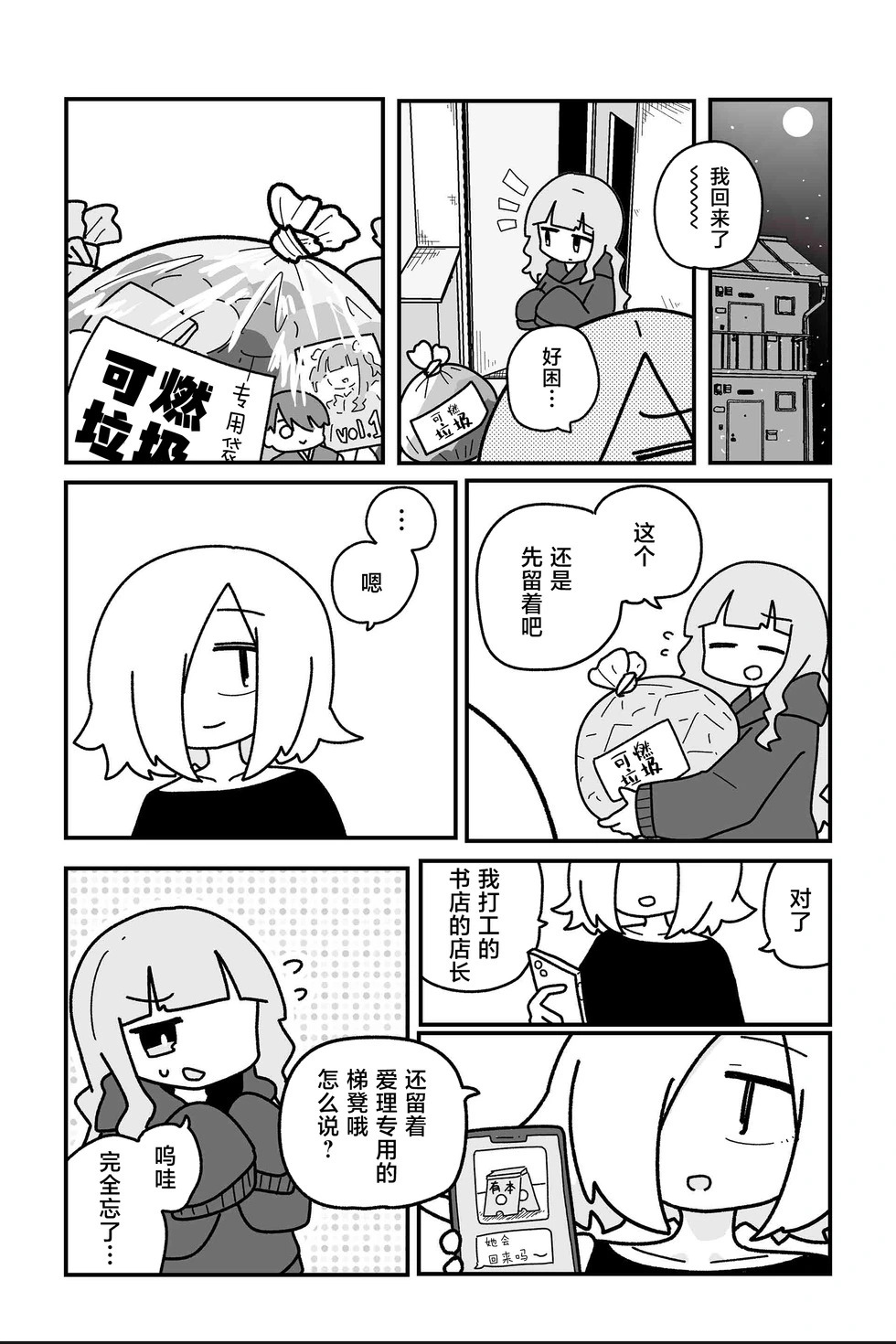 第34话 第26页