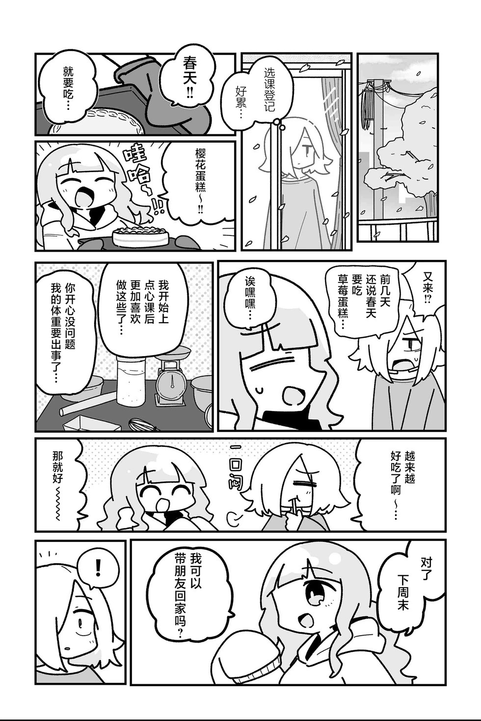 第34话 第28页