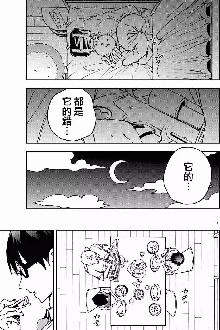 第02回 第11页