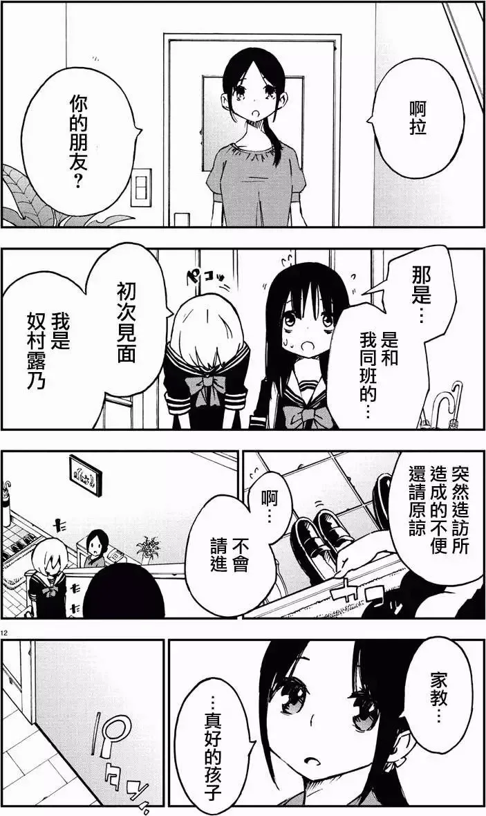 第03回 第12页