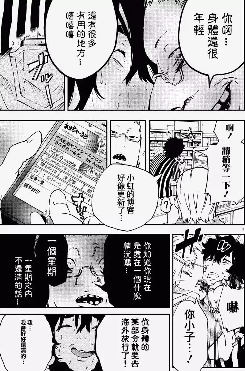 第07回 第10页
