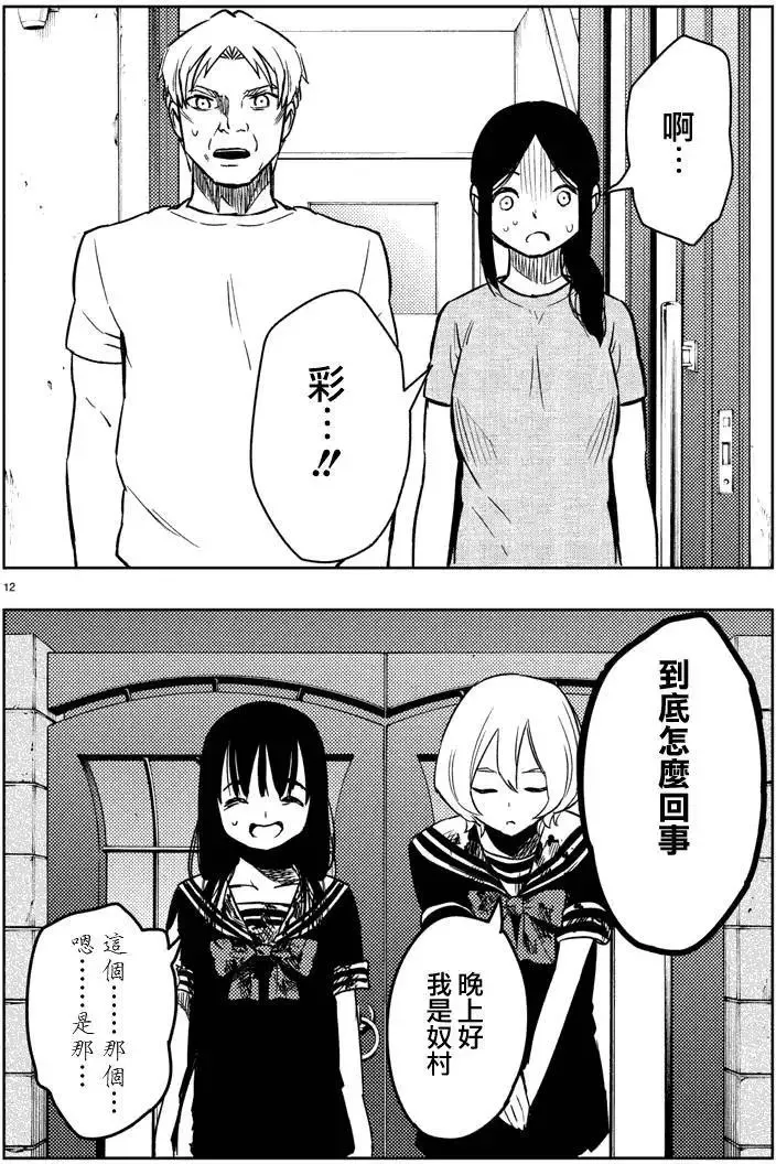 第21回 第12页