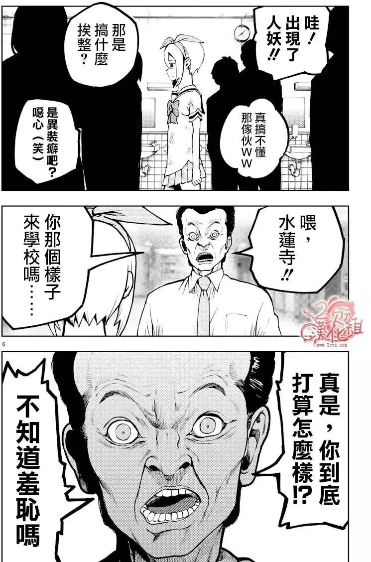 第23回 第6页