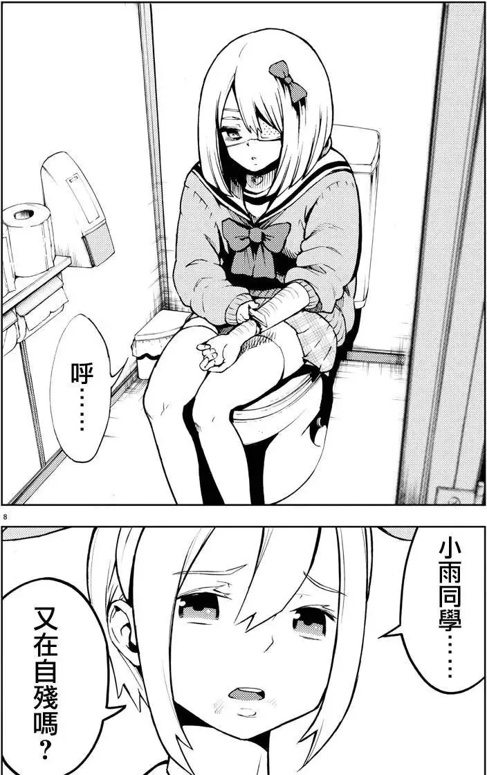 第23回 第8页