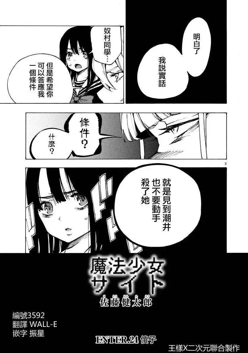 第24回 第3页