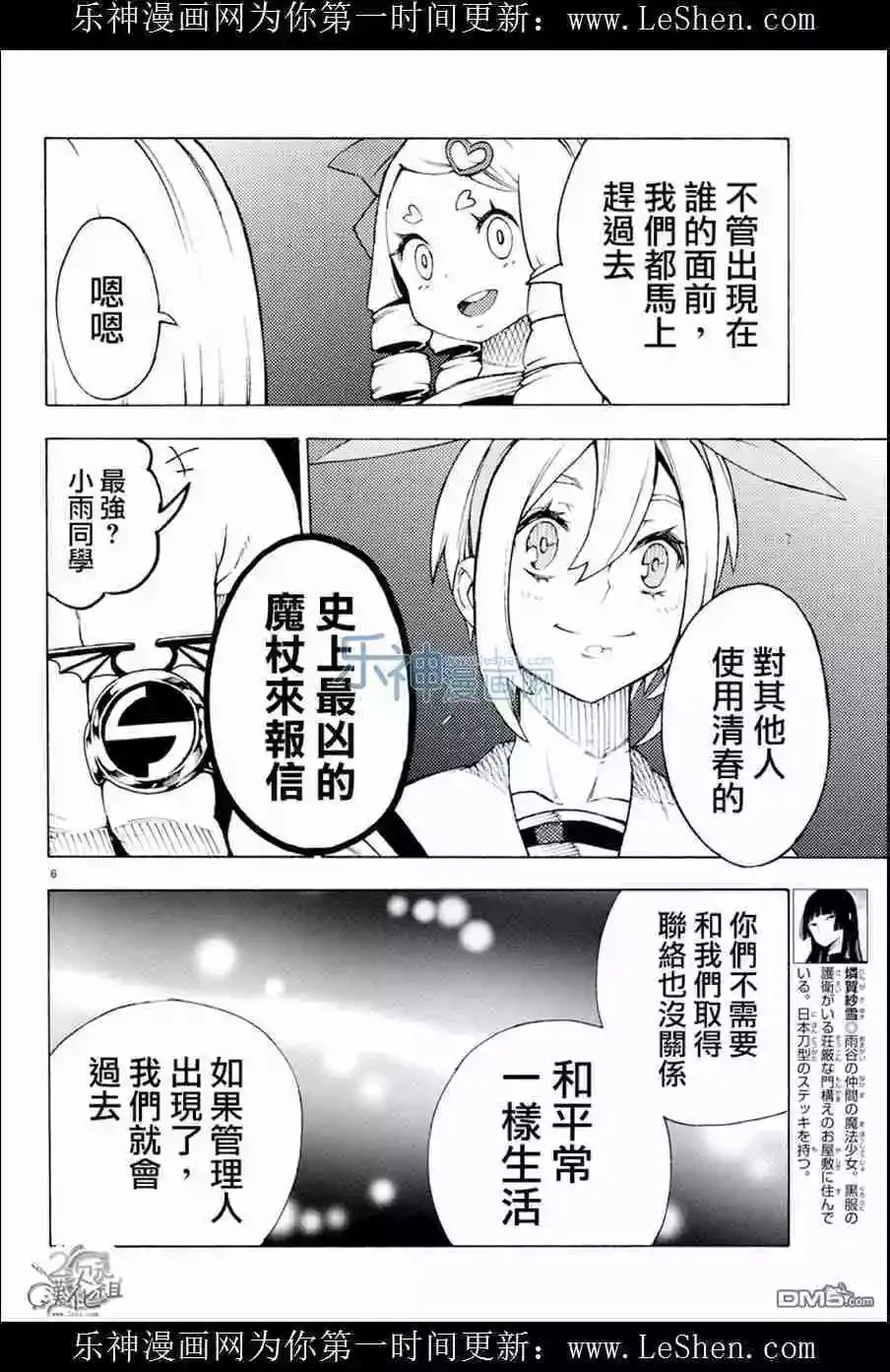 第26回 第6页