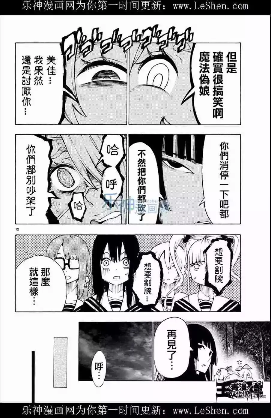 第26回 第12页
