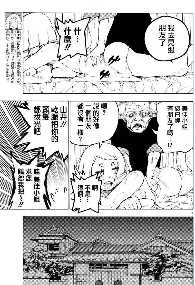 第27回 第5页