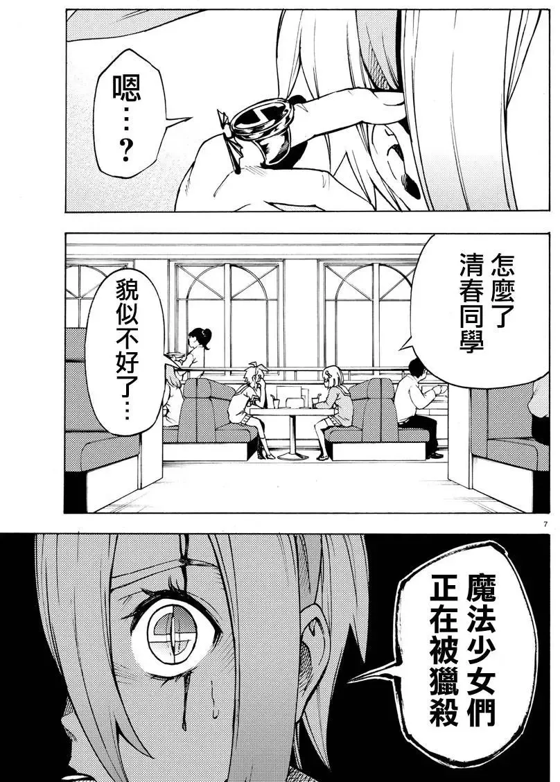 第27回 第7页