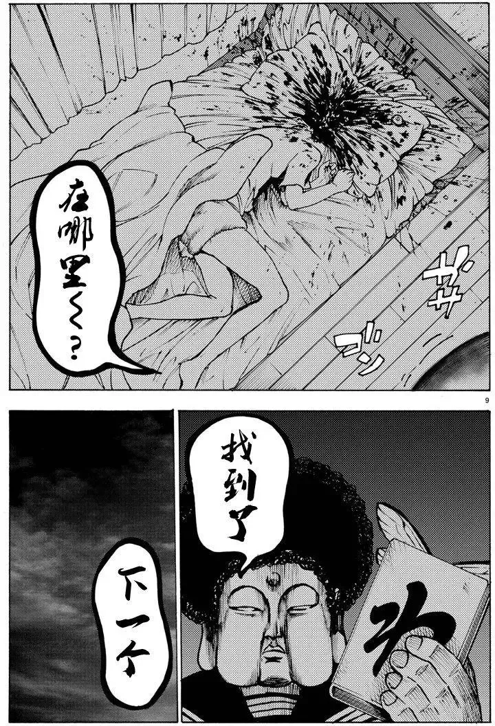第27回 第9页
