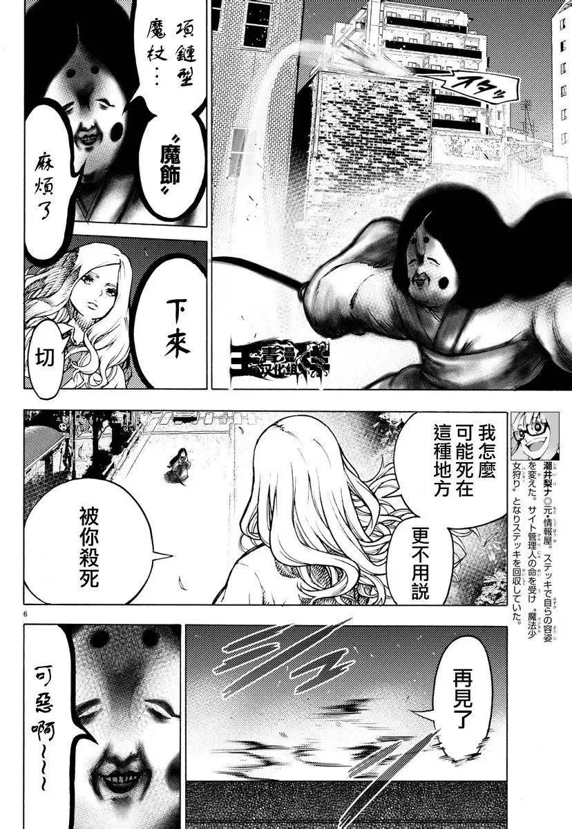 第28回 第6页