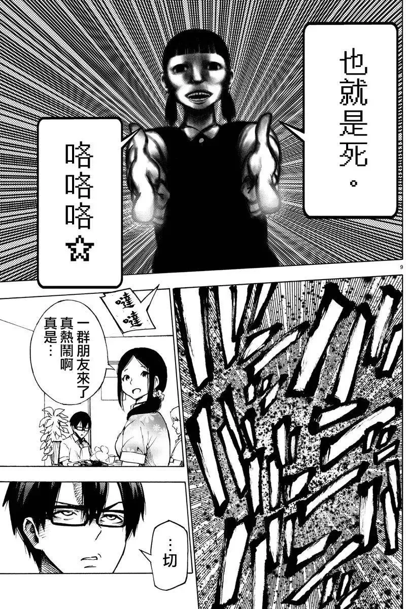 第28回 第9页