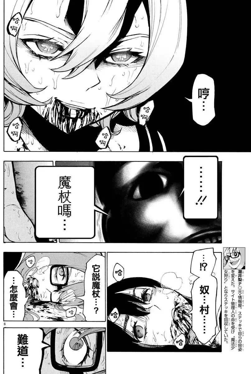 第29回 第6页
