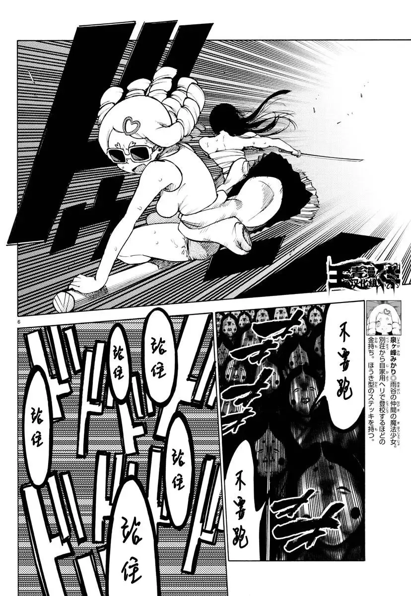 第30回 第6页