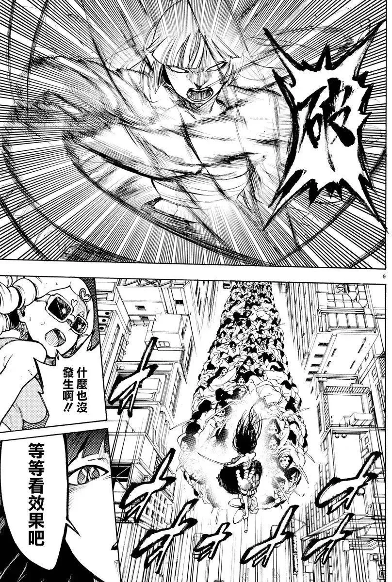 第30回 第9页