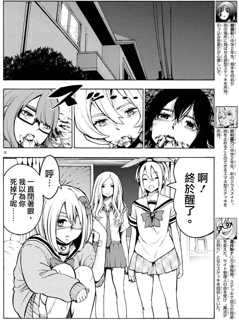 第30回 第12页