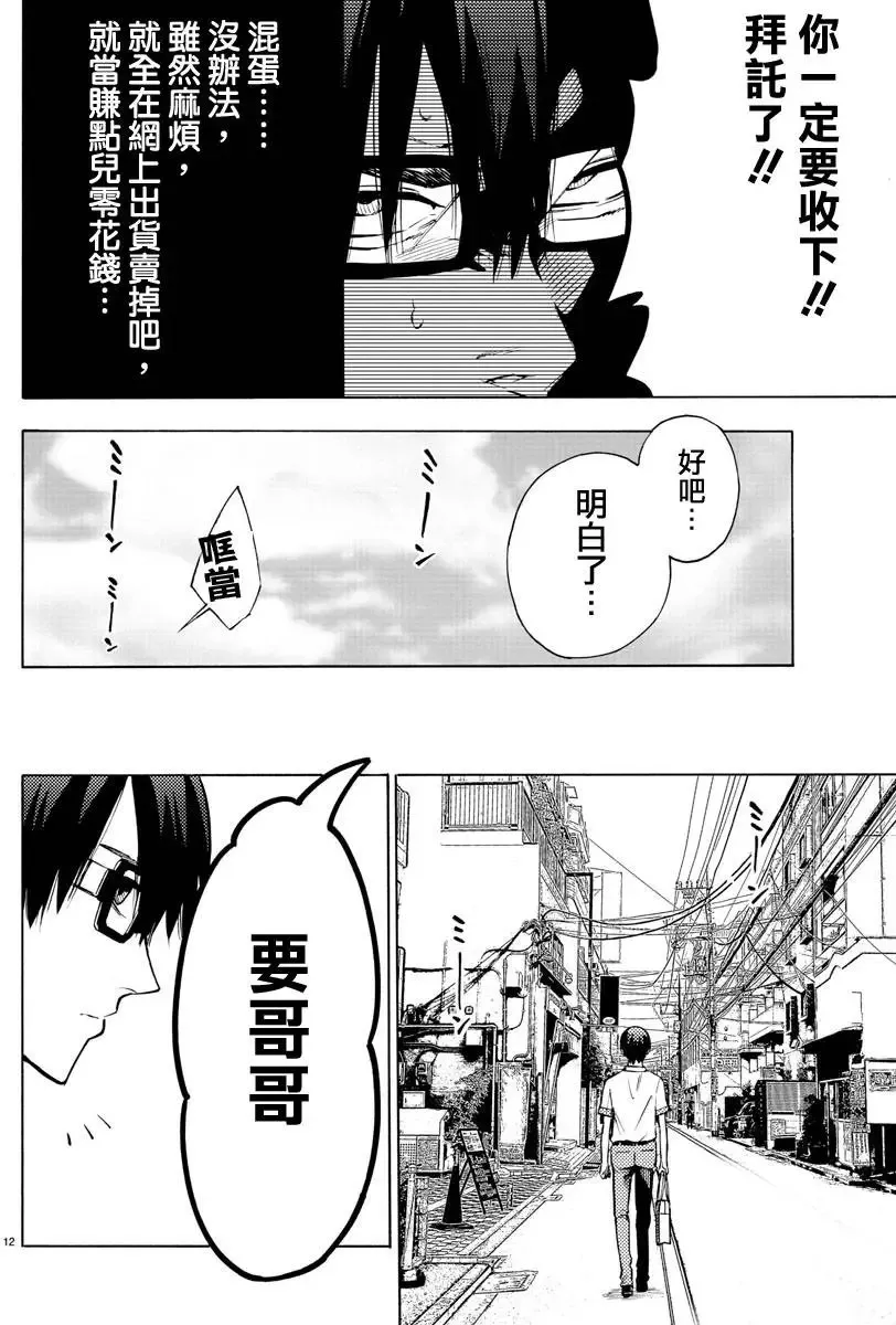 第31回 第12页
