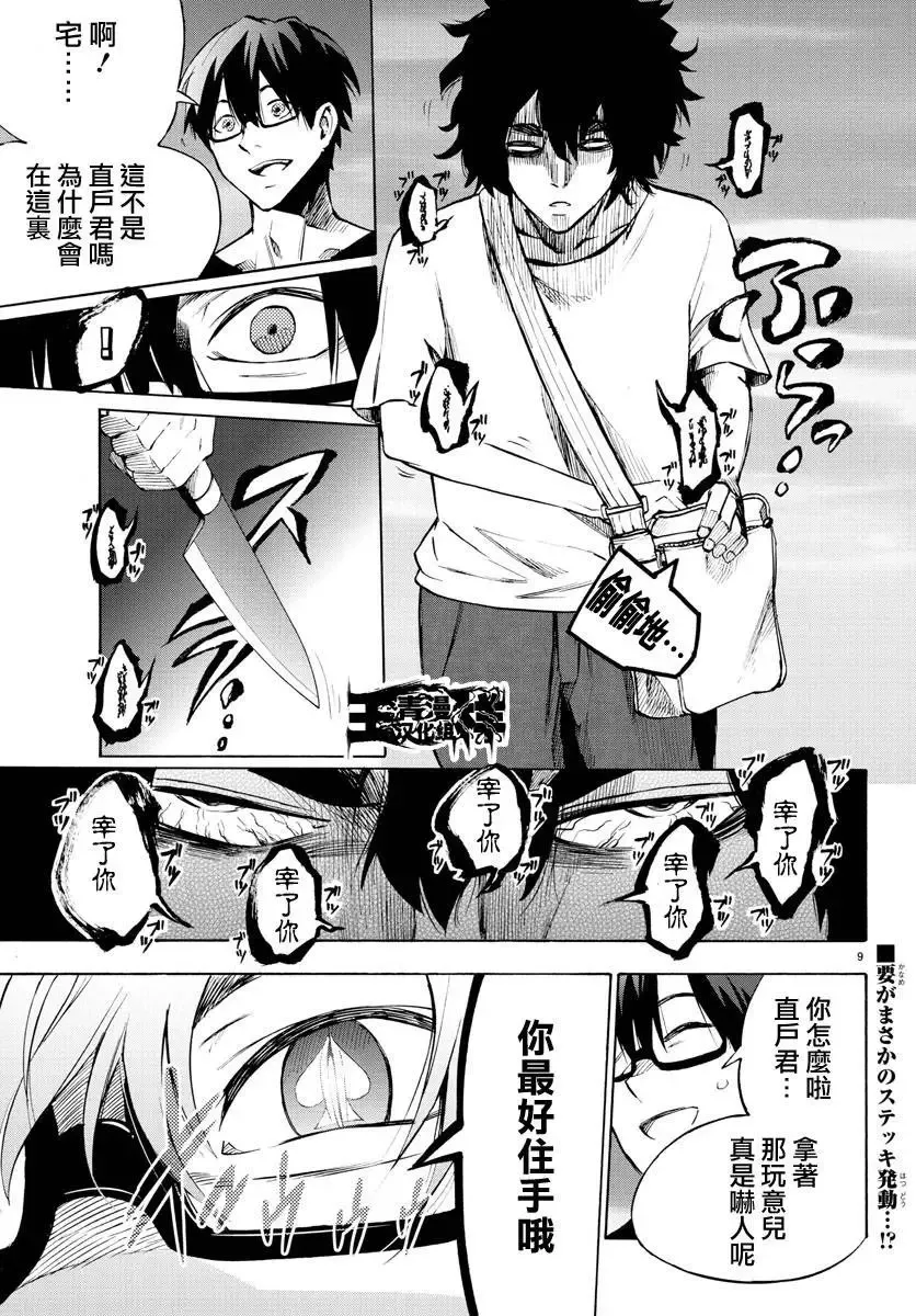 第33回 第9页