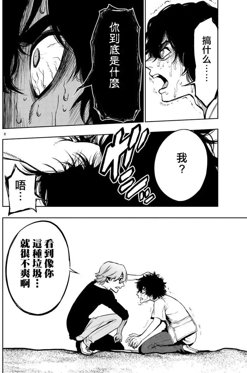 第34回 第8页