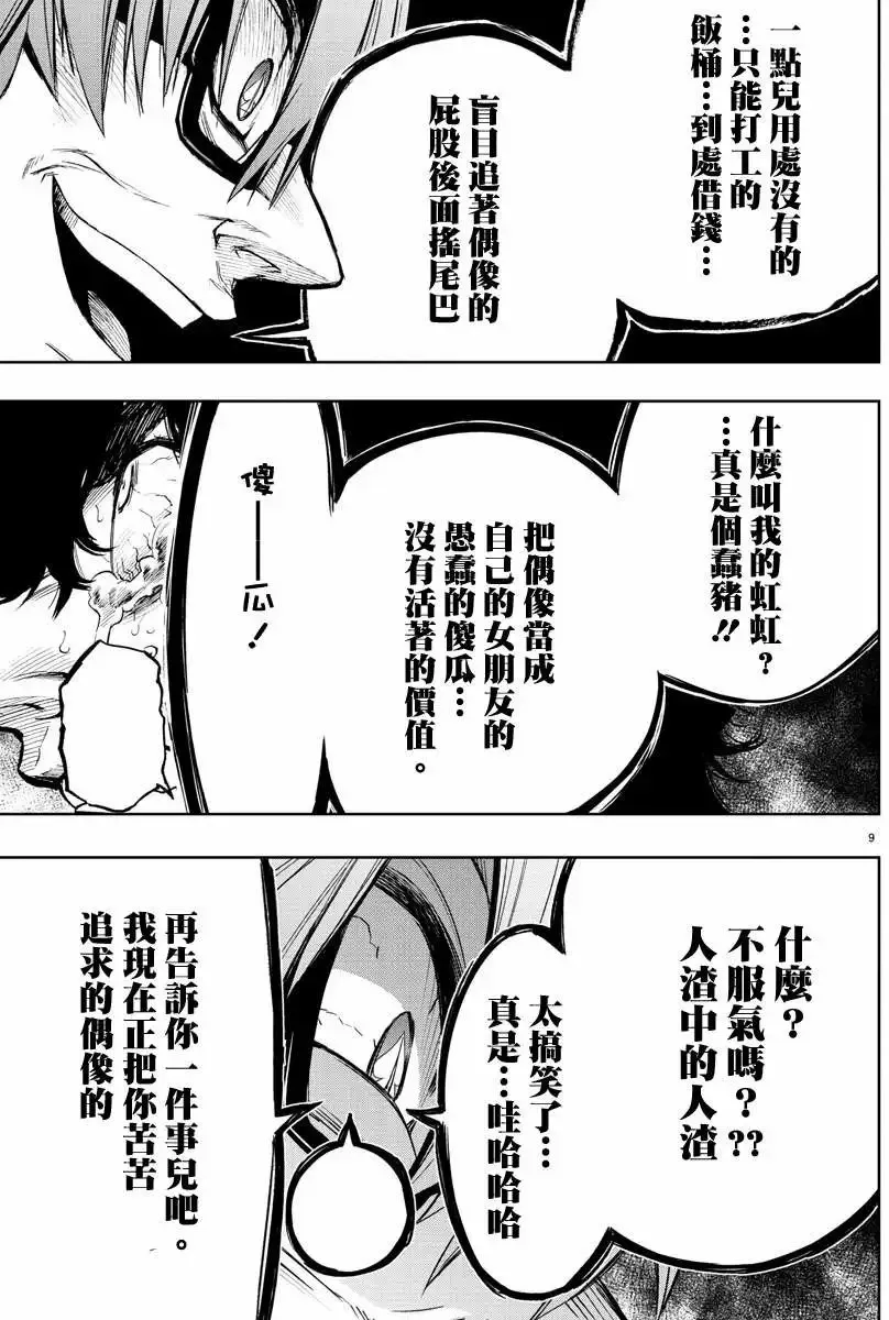第34回 第9页