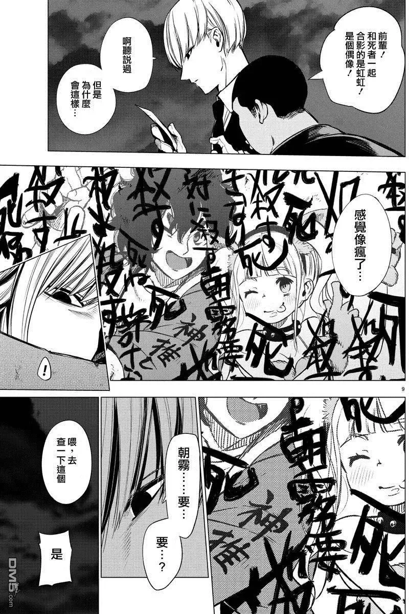第35回 遗物 第9页