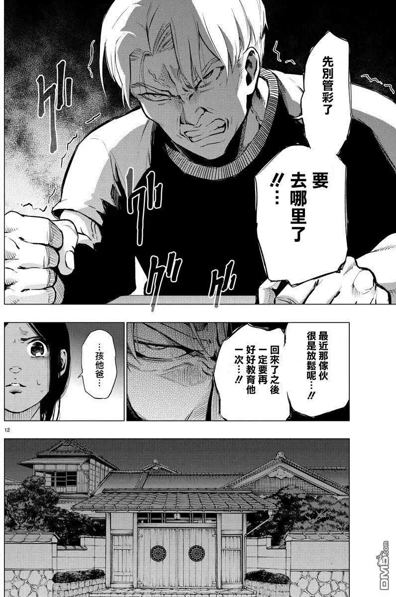 第35回 遗物 第12页