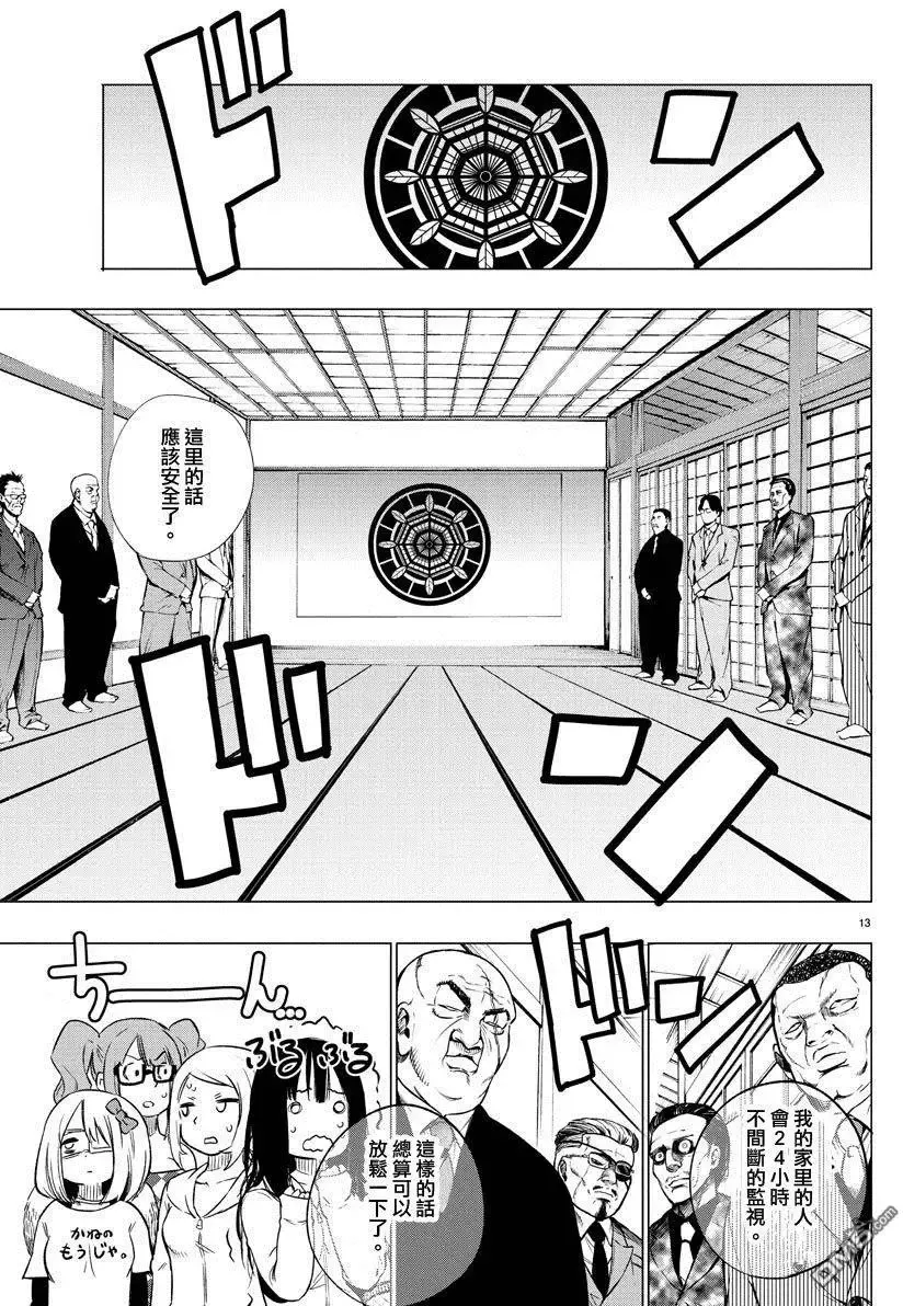 第35回 遗物 第13页