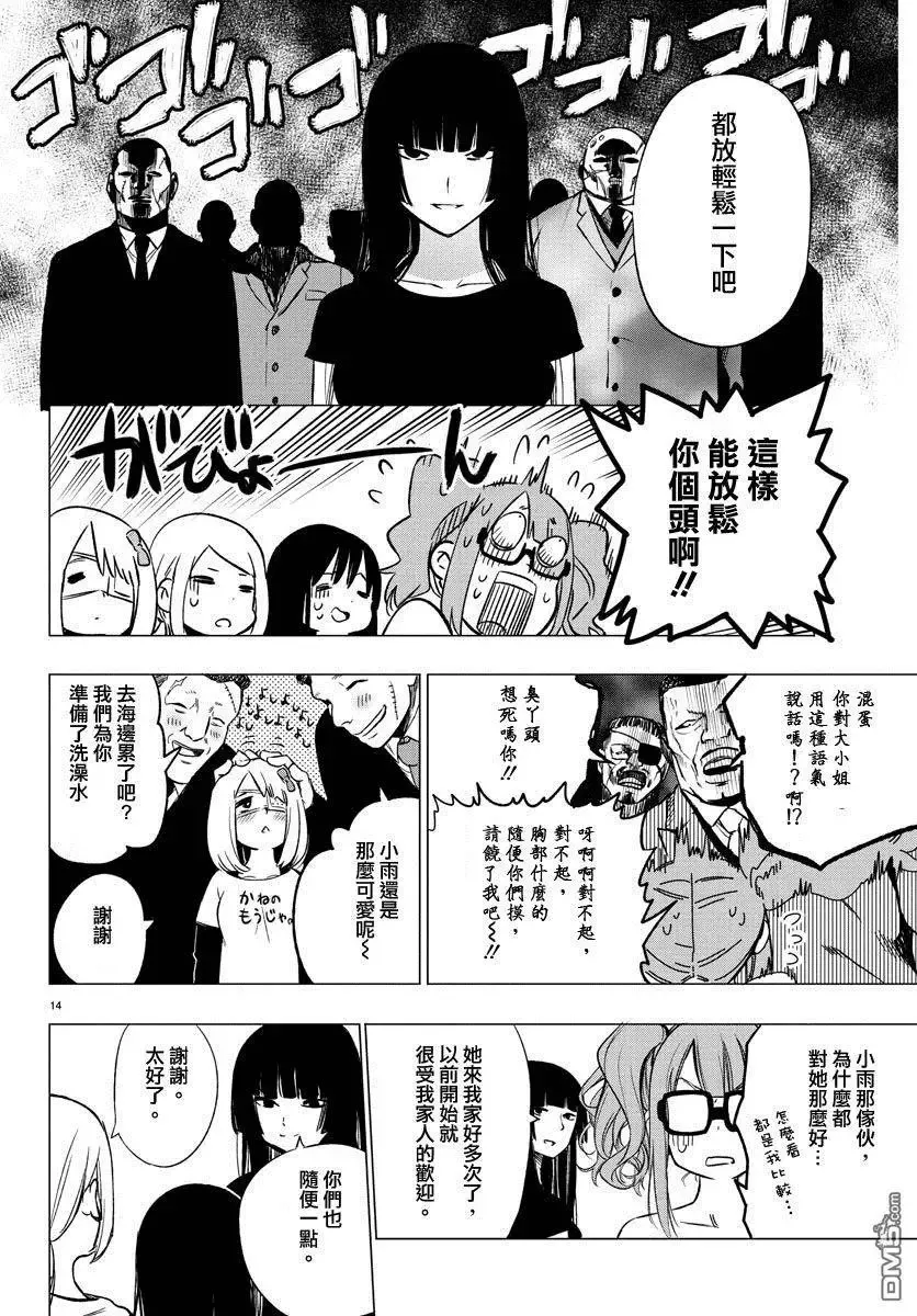 第35回 遗物 第14页