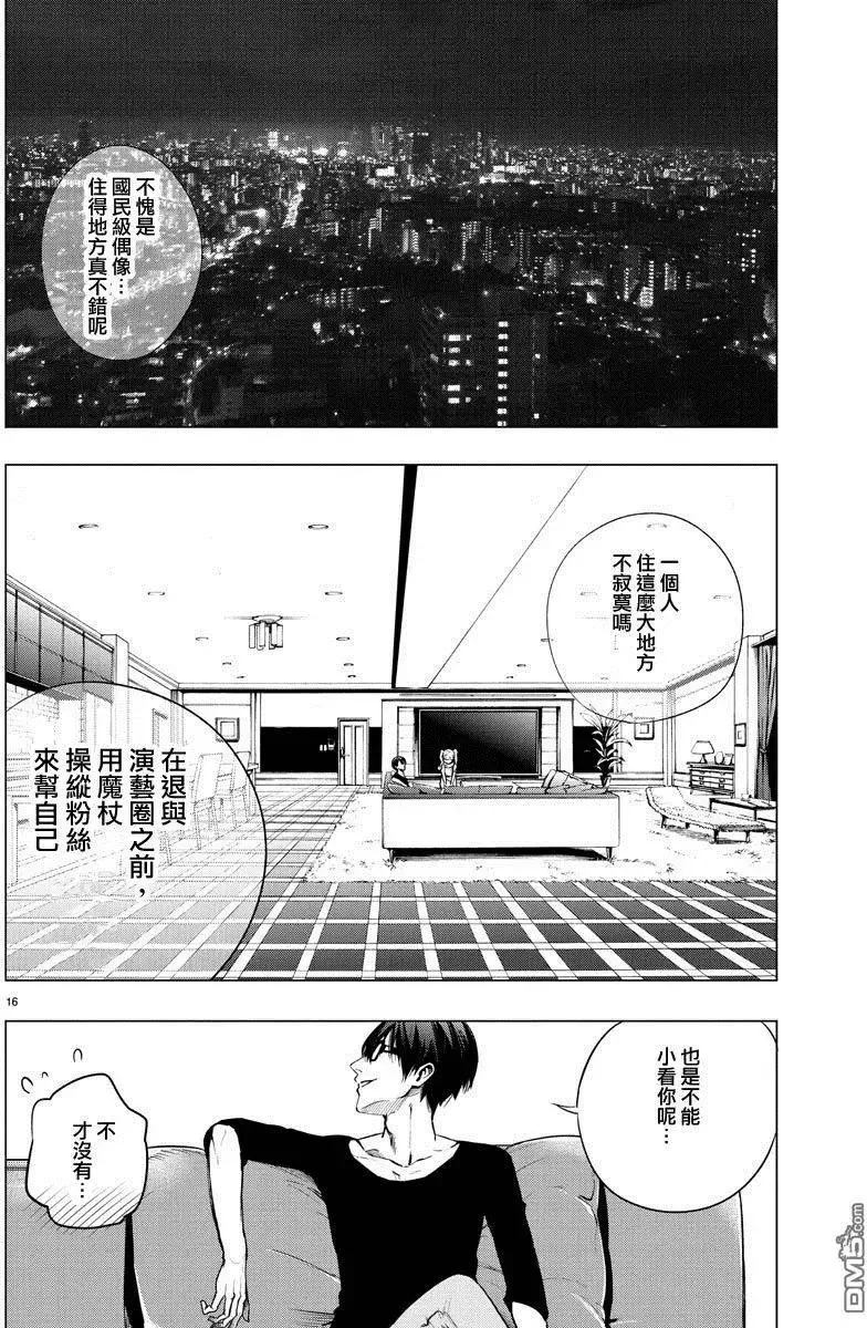 第35回 遗物 第16页