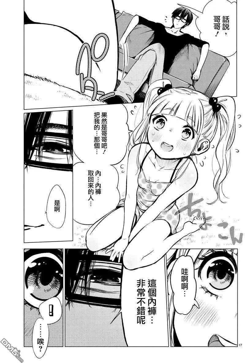 第35回 遗物 第17页