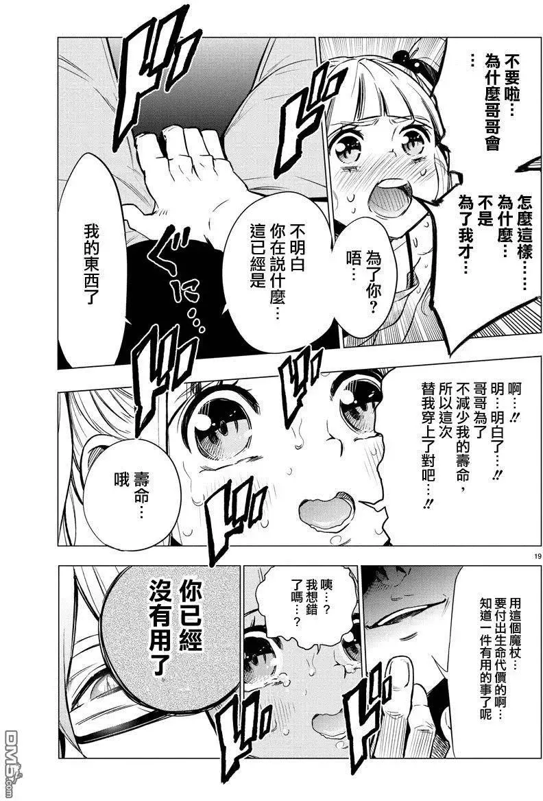 第35回 遗物 第19页