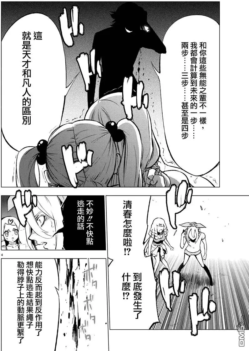 第36回 第4页
