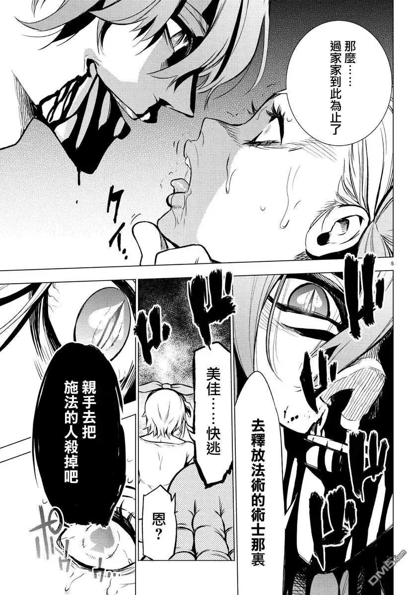 第36回 第5页