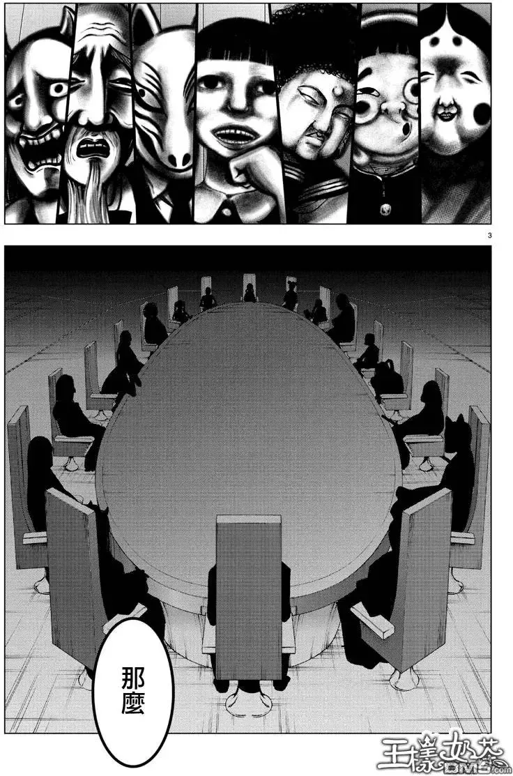 第37回 sharing blood 第3页