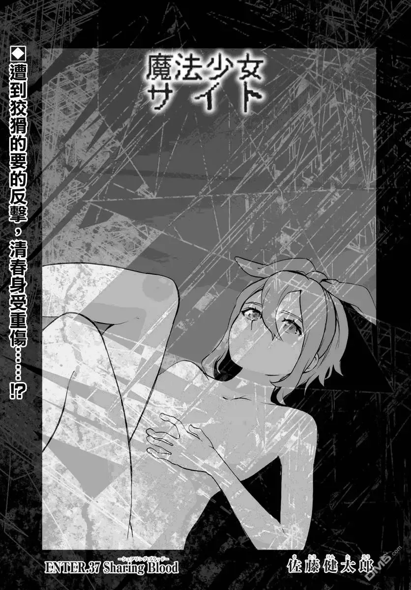 第37回 sharing blood 第5页