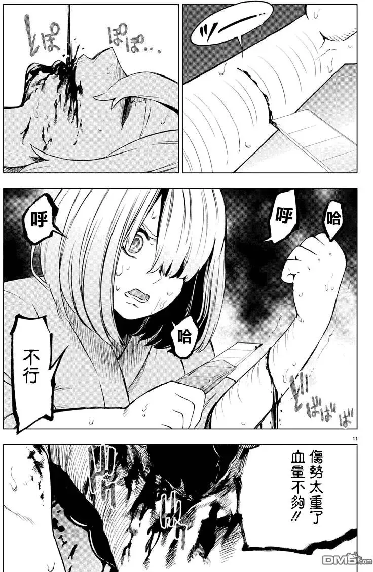 第37回 sharing blood 第11页