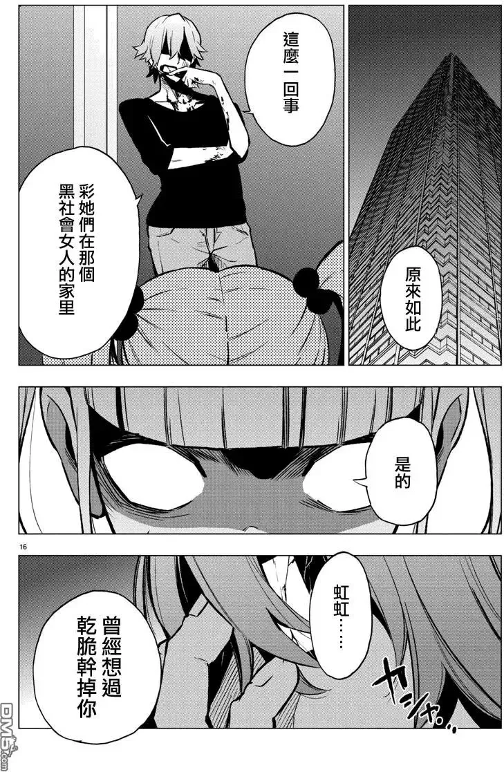 第37回 sharing blood 第16页
