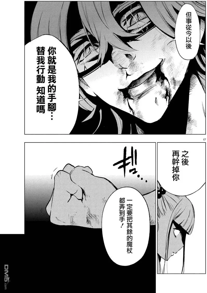 第37回 sharing blood 第17页