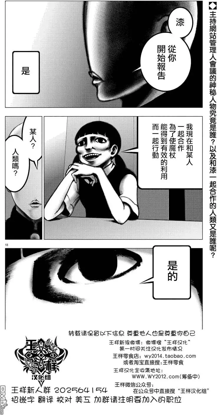 第37回 sharing blood 第18页