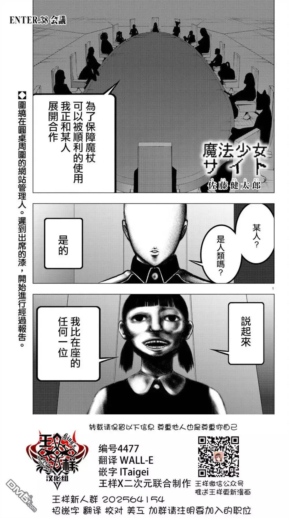第37回 sharing blood 第21页