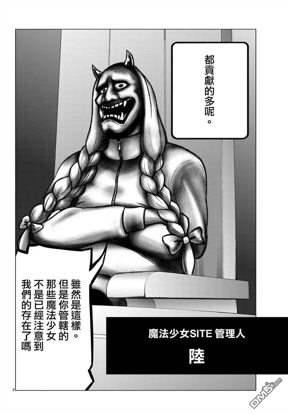 第37回 sharing blood 第22页