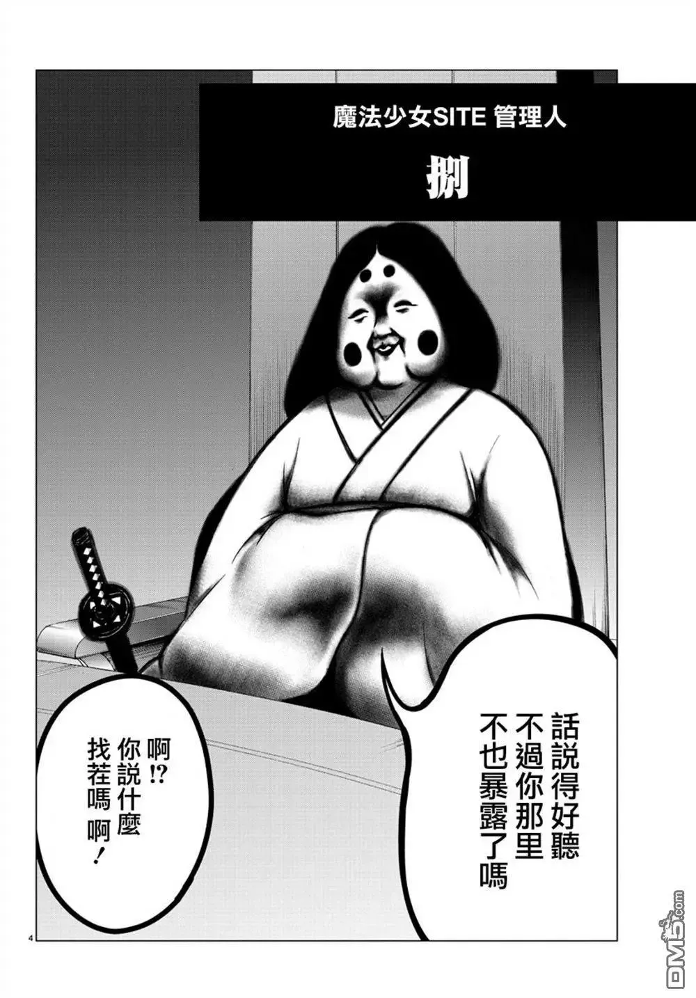 第38回 会议 第4页