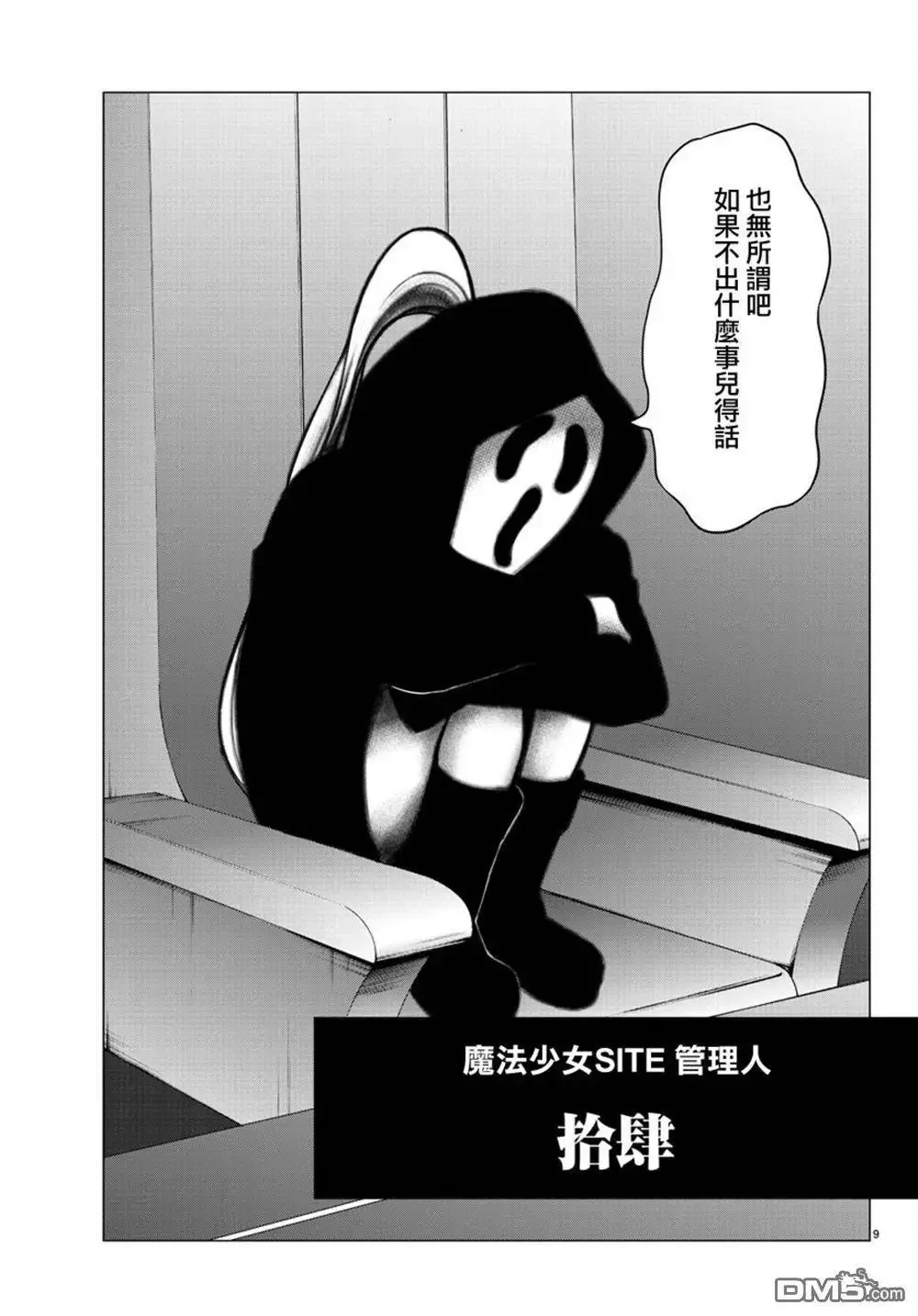第38回 会议 第9页